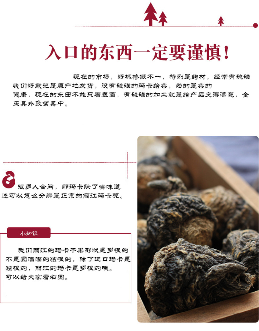 精选云南丽江优质黑玛卡（手工精选）