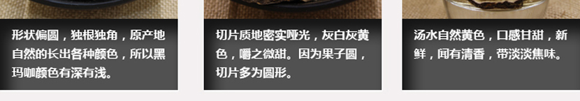 精选云南丽江优质黑玛卡（手工精选）