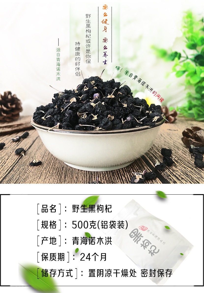 正宗青海柴达木盆地优质野生黑枸杞
