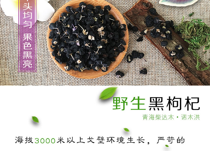 正宗青海柴达木盆地优质野生黑枸杞