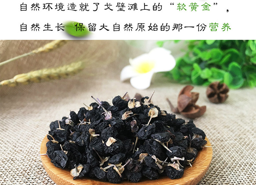 正宗青海柴达木盆地优质野生黑枸杞