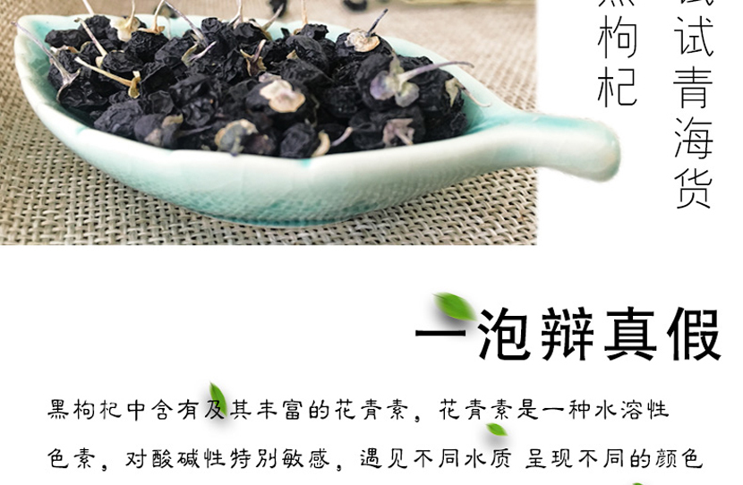 正宗青海柴达木盆地优质野生黑枸杞