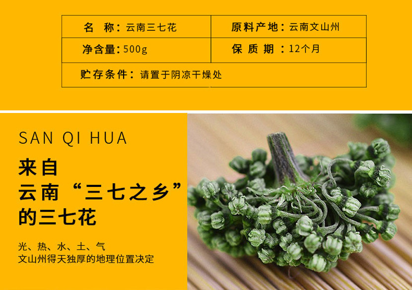 七公精选云南文山三七花（优质新鲜）