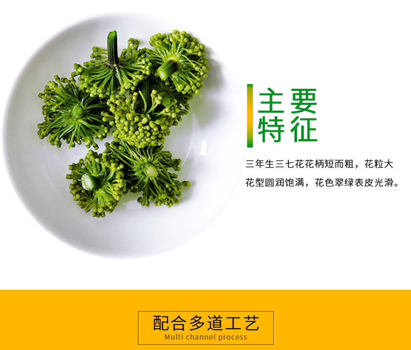 七公精选云南文山三七花（优质新鲜）