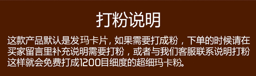 精选云南丽江优质黑玛卡（手工精选）