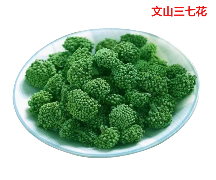 精选文山三七花