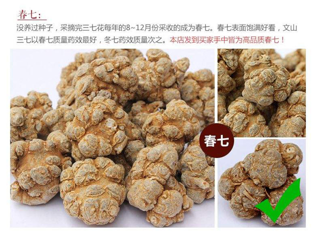 春三七与冬三七的区别
