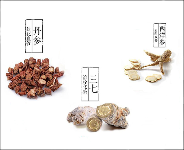 丹参三七西洋参